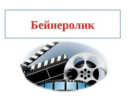 Балабақша бейнесі 2